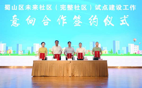 省健康養老公司參與蜀山區未來社區(完整社區)試點建設工作